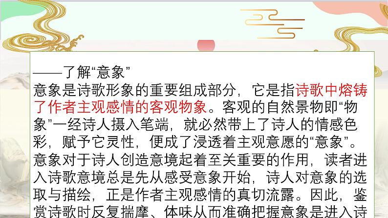 统编版语文九年级下册 1 祖国啊，我亲爱的祖国课件08