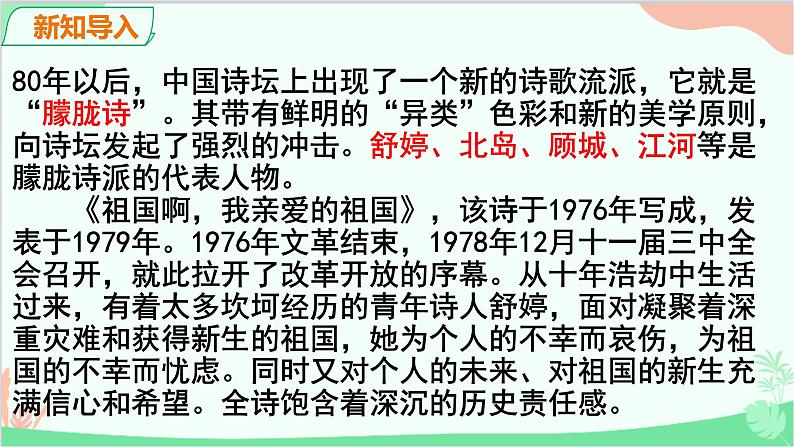 统编版语文九年级下册 1.祖国啊，我亲爱的祖国课件02