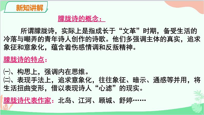 统编版语文九年级下册 1.祖国啊，我亲爱的祖国课件03