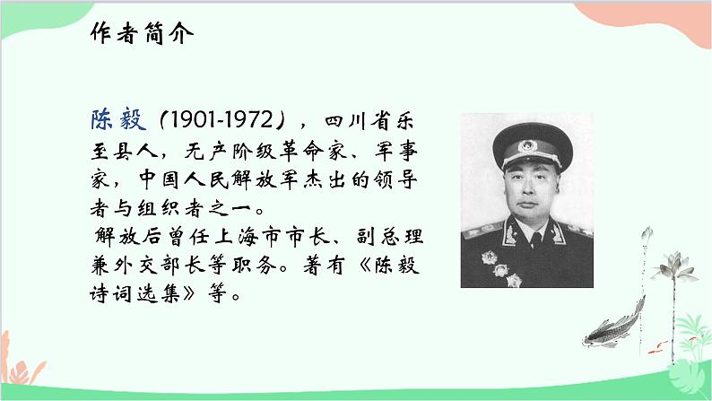 统编版语文九年级下册 2 《梅岭三章》课件第3页