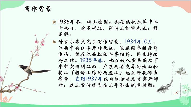 统编版语文九年级下册 2 《梅岭三章》课件第4页