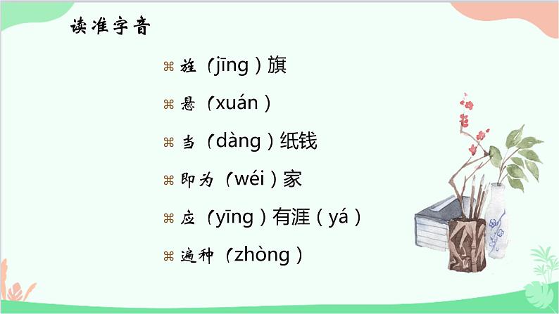 统编版语文九年级下册 2 《梅岭三章》课件第5页