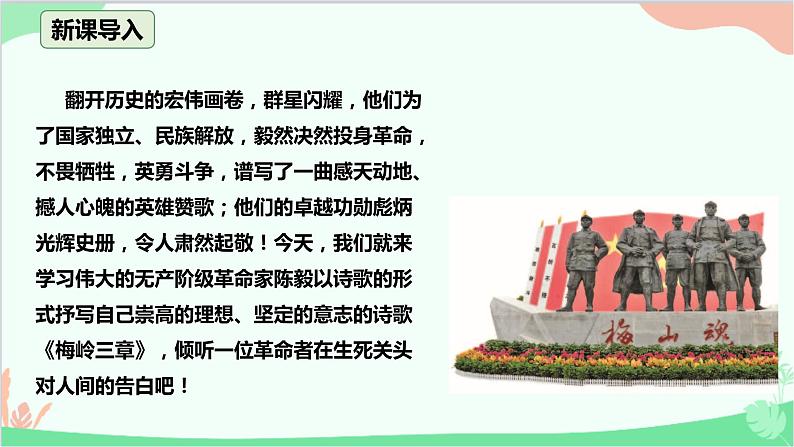 统编版语文九年级下册 2.梅岭三章课件02