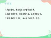 统编版语文九年级下册 3.短诗五首课件