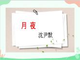 统编版语文九年级下册 3.短诗五首课件