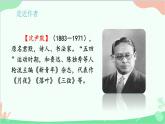 统编版语文九年级下册 3.短诗五首课件