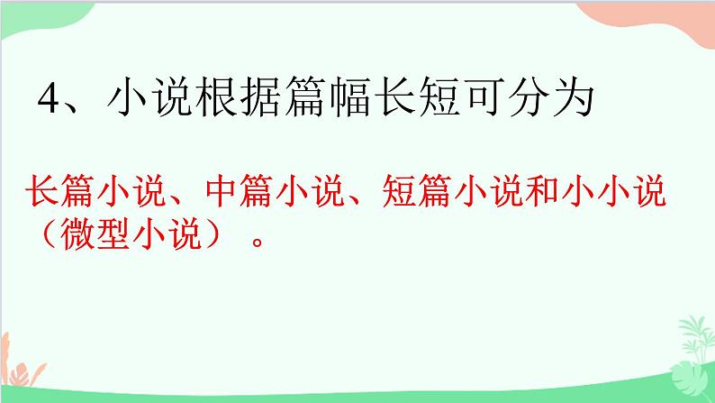 统编版语文九年级下册 5. 孔乙己课件第5页