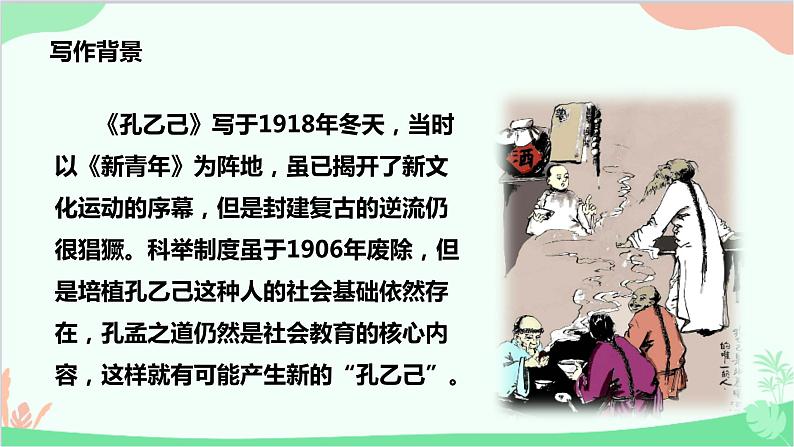 统编版语文九年级下册 5.《孔乙己》课件第3页