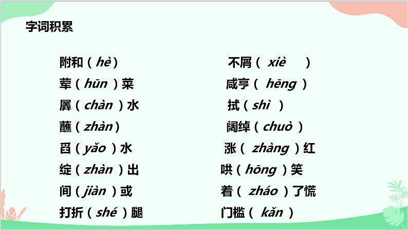 统编版语文九年级下册 5.《孔乙己》课件第6页