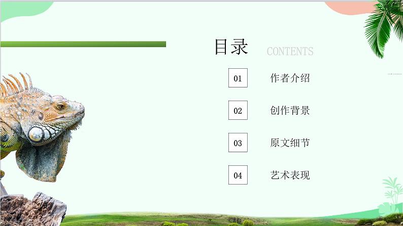 统编版语文九年级下册 第6课《变色龙》课件第2页
