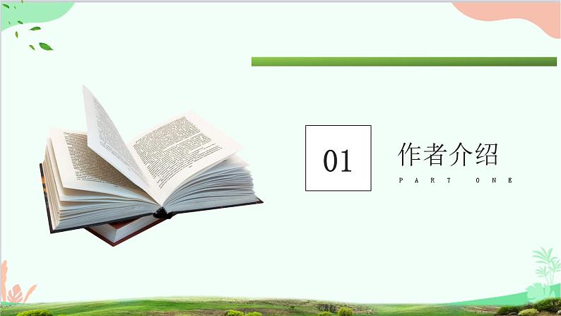 统编版语文九年级下册 第6课《变色龙》课件第3页