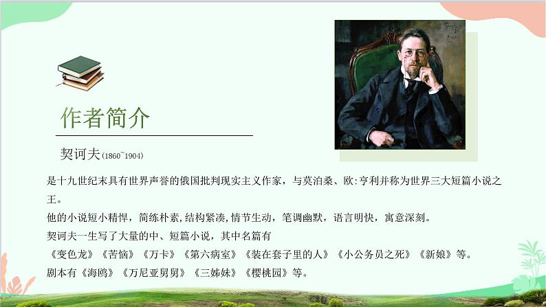 统编版语文九年级下册 第6课《变色龙》课件第4页