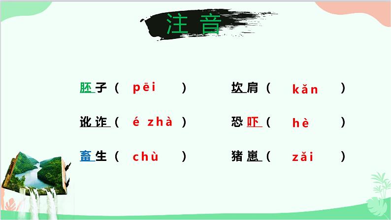 统编版语文九年级下册 第6课《变色龙》课件第7页