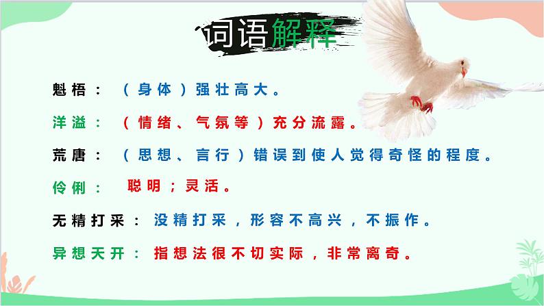 统编版语文九年级下册 第6课《变色龙》课件第8页