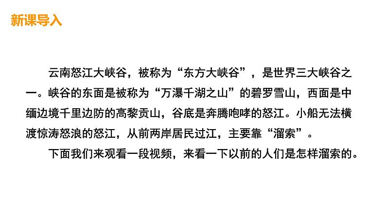 统编版语文九年级下册 7.溜索 课件第2页