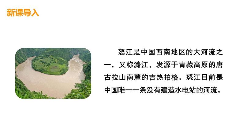 统编版语文九年级下册 7.溜索 课件第3页