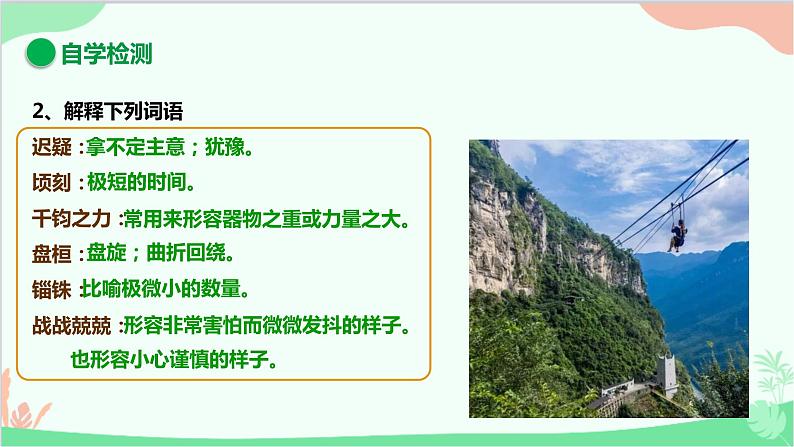 统编版语文九年级下册 7.溜索课件04