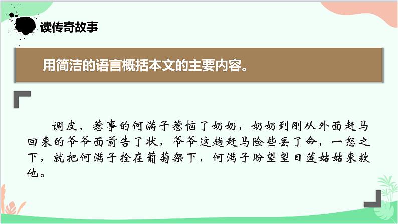 统编版语文九年级下册 8.《蒲柳人家》课件第7页
