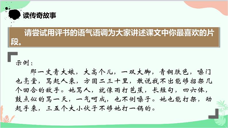 统编版语文九年级下册 8.《蒲柳人家》课件第8页