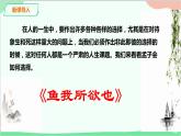 统编版语文九年级下册 9.鱼我所欲也课件