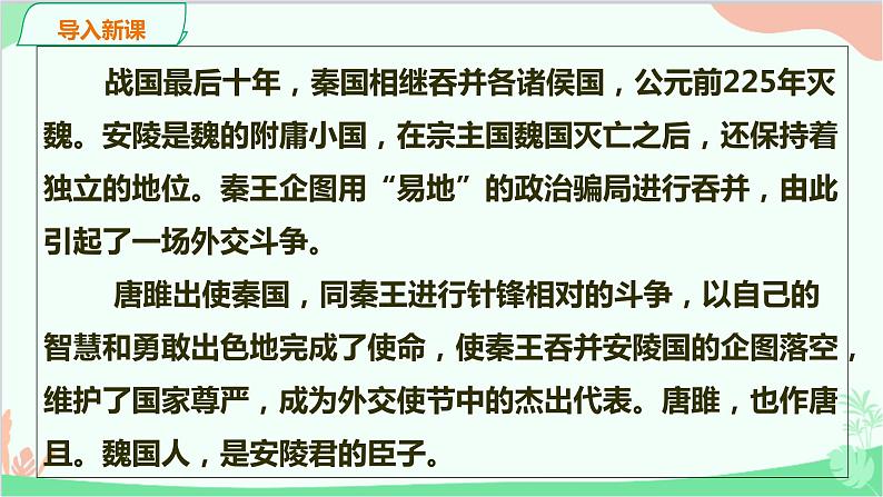 统编版语文九年级下册 10.唐雎不辱使命课件第2页