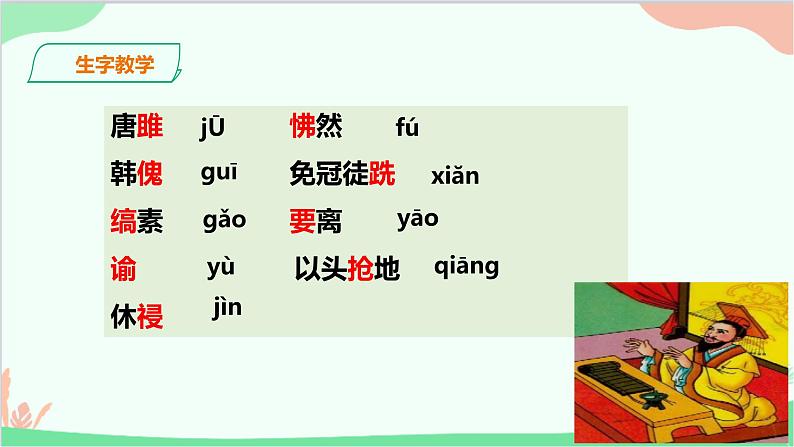 统编版语文九年级下册 10.唐雎不辱使命课件第4页