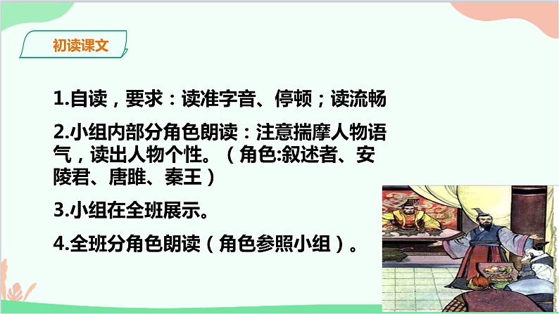 统编版语文九年级下册 10.唐雎不辱使命课件第5页