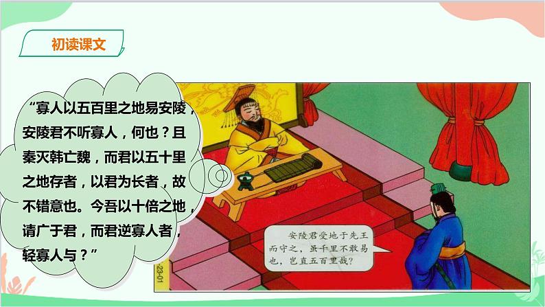 统编版语文九年级下册 10.唐雎不辱使命课件第7页