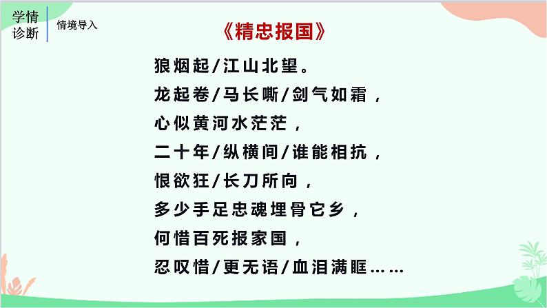 统编版语文九年级下册 12《词四首》课件第4页