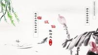 初中语文人教部编版九年级下册课外古诗词诵读教课内容ppt课件