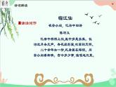 统编版语文九年级下册 第三单元 课外古诗词诵读《临江仙》 课件