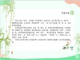 统编版语文九年级下册 第三单元 课外古诗词诵读《定风波》 课件