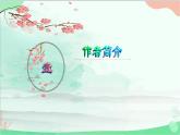 统编版语文九年级下册 第三单元 课外古诗词诵读《浣溪沙》 课件