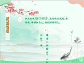 统编版语文九年级下册 第三单元 课外古诗词诵读《浣溪沙》 课件