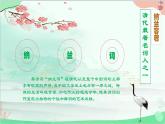 统编版语文九年级下册 第三单元 课外古诗词诵读《浣溪沙》 课件