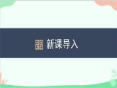 统编版语文九年级下册 第六单元《课外古诗词诵读》教学课件