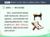 统编版语文九年级下册 第六单元《课外古诗词诵读》教学课件