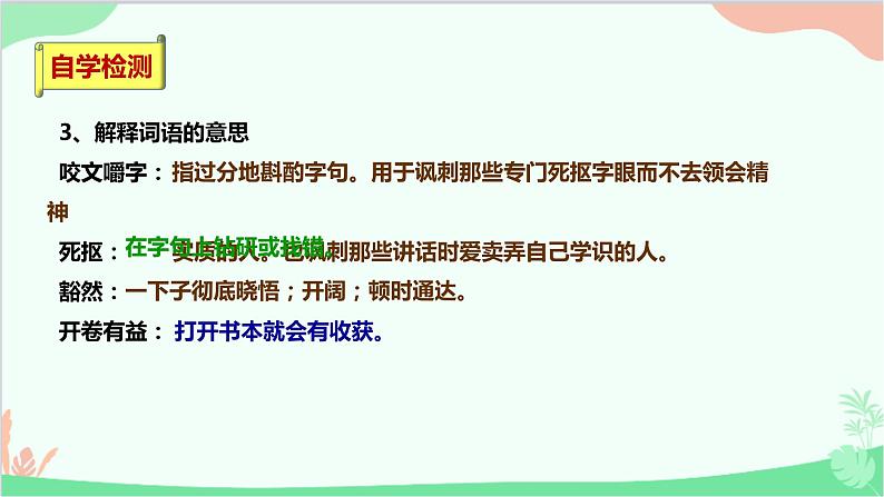 统编版语文九年级下册 不求甚解课件第6页