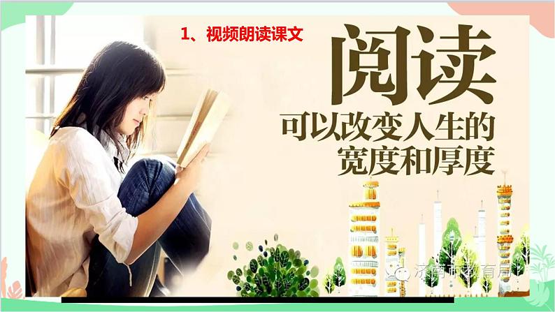 统编版语文九年级下册 不求甚解课件第8页