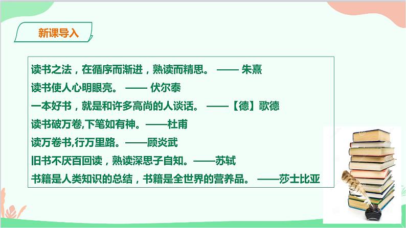 统编版语文九年级下册 谈读书课件02