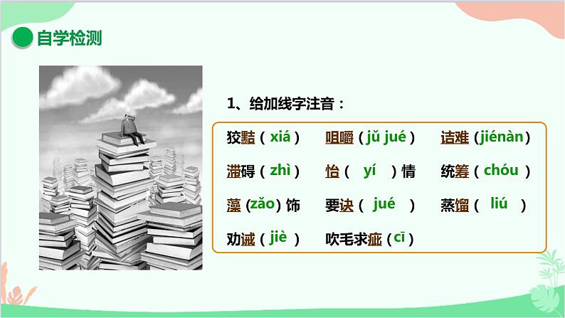 统编版语文九年级下册 谈读书课件04