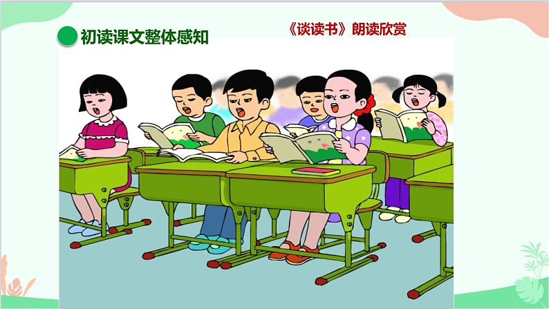 统编版语文九年级下册 谈读书课件07