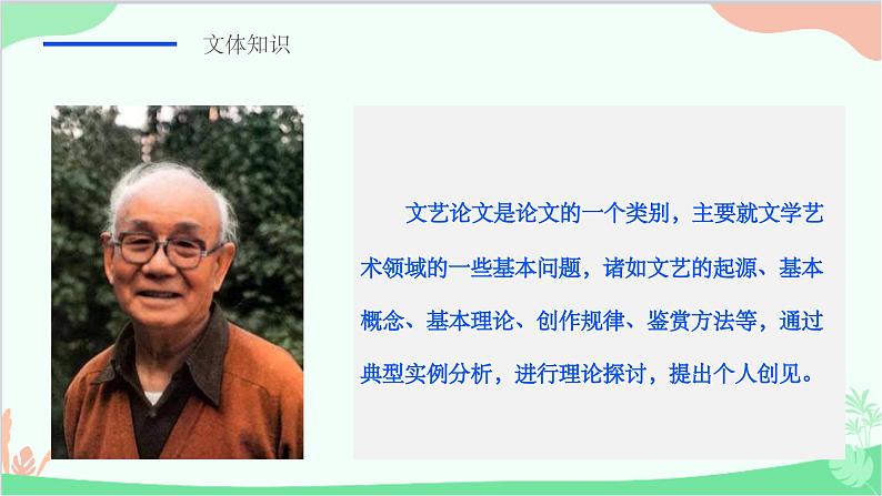 统编版语文九年级下册 14.山水画的意境课件07
