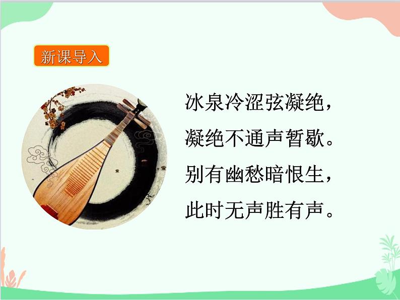 统编版语文九年级下册 第15课 无言之美 课件第4页