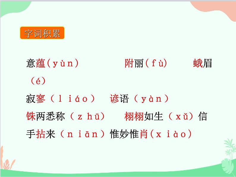 统编版语文九年级下册 第15课 无言之美 课件第6页