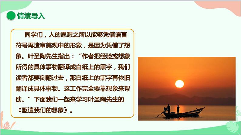 统编版语文九年级下册 16.驱遣我们的想象课件第2页