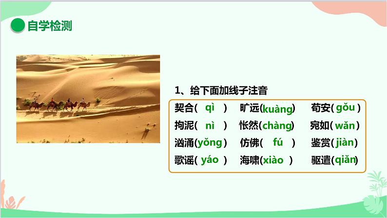 统编版语文九年级下册 16.驱遣我们的想象课件第3页