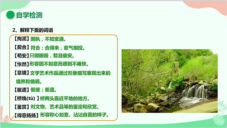 统编版语文九年级下册 16.驱遣我们的想象课件第4页