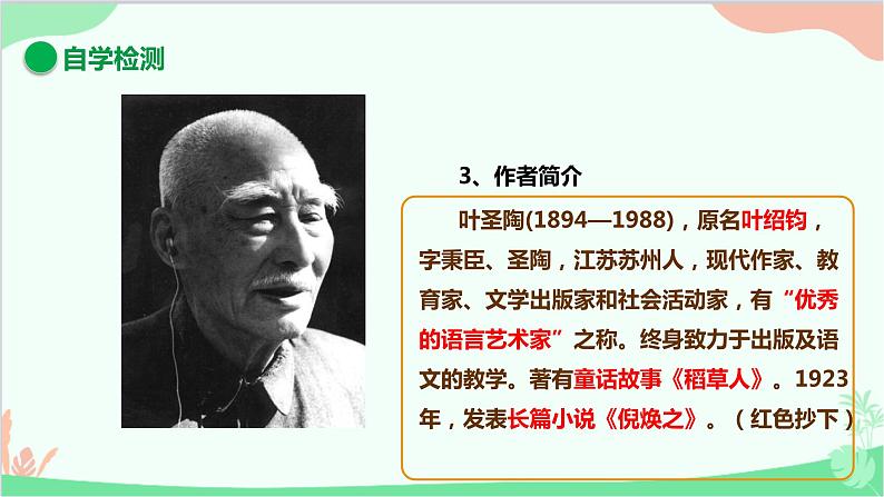 统编版语文九年级下册 16.驱遣我们的想象课件第5页
