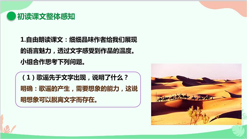 统编版语文九年级下册 16.驱遣我们的想象课件第7页